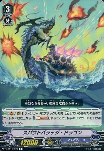 [C] V-BT11/070 スパウトバラッジ・ドラゴン