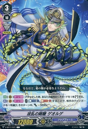 [C] V-BT11/071 波乱の剛鞭ゲオルゲ