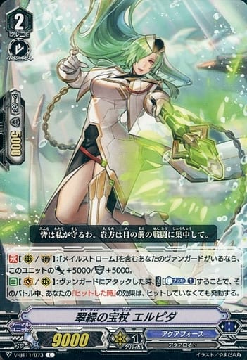 [C] V-BT11/073 翠緑の宝杖エルピダ