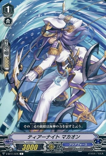 [C] V-BT11/075 ティアーナイトマカオン