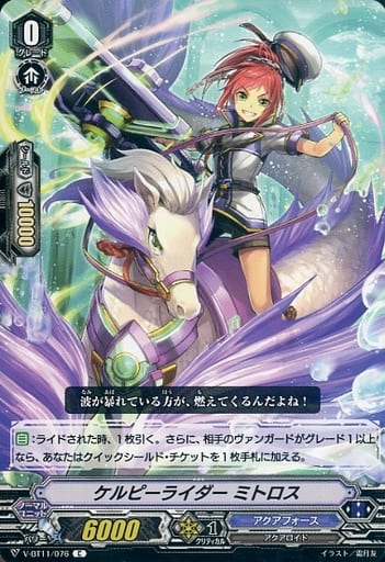 [C] V-BT11/076 ケルピーライダーミトロス