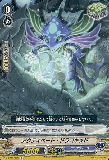 [C] V-BT11/080 アクティベート・ドラコキッド