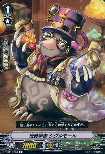 [C] V-BT11/084 地質学者シグルモール