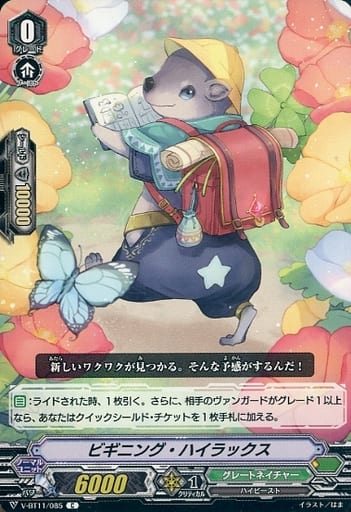 [C] V-BT11/085 ビギニング・ハイラックス