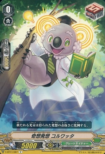 [C] V-BT11/087 奇想発想コルワッタ