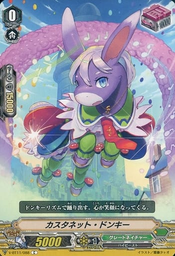 [C] V-BT11/088 カスタネット・ドンキー