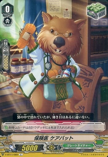 [C] V-BT11/089 保険医ケアバット