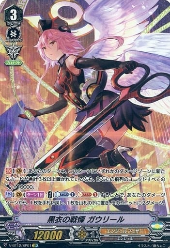 [SP] V-BT12/SP01 黒衣の戦慄ガウリール