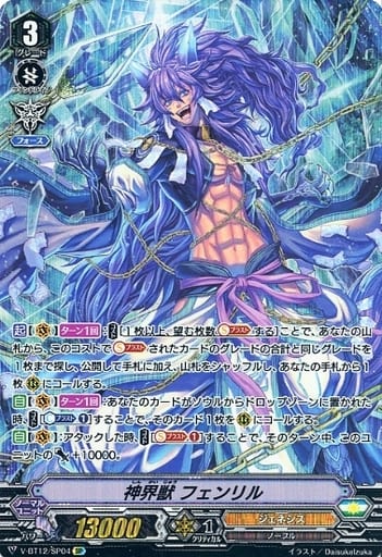 [SP] V-BT12/SP04 神界獣フェンリル