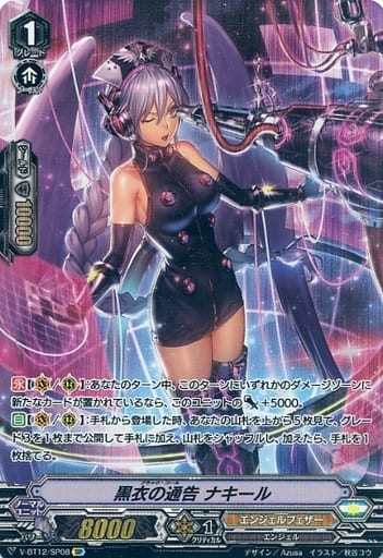 [SP] V-BT12/SP08 黒衣の通告ナキール