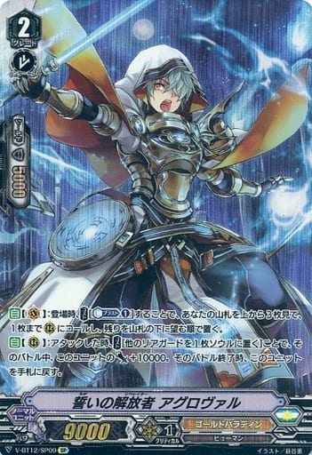 [SP] V-BT12/SP09 誓いの解放者アグロヴァル