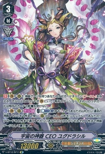 [SP] V-BT12/SP11 宇宙の神器CEOユグドラシル