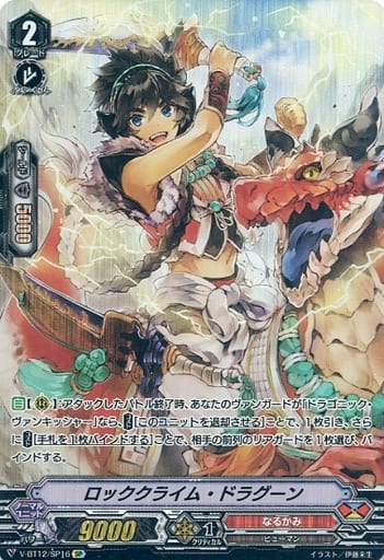 [SP] V-BT12/SP16 ロッククライム・ドラグーン