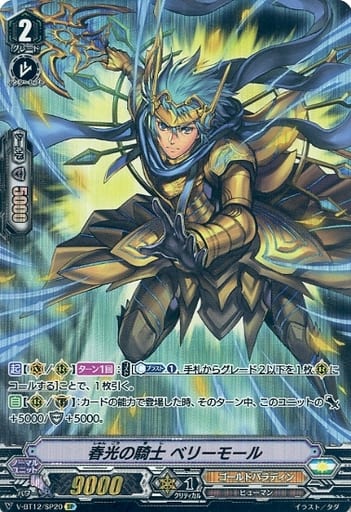 [SP] V-BT12/SP20 春光の騎士ベリーモール