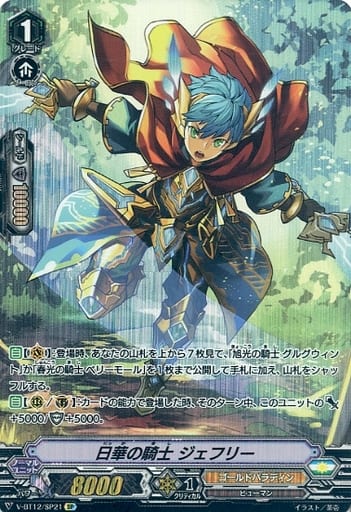 [SP] V-BT12/SP21 日華の騎士ジェフリー