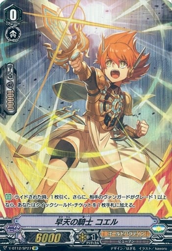 [SP] V-BT12/SP27 早天の騎士コエル