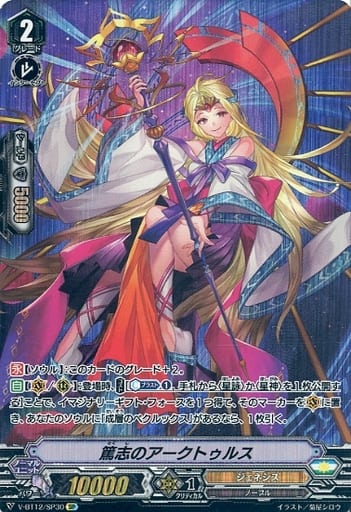 [SP] V-BT12/SP30 篤志のアークトゥルス