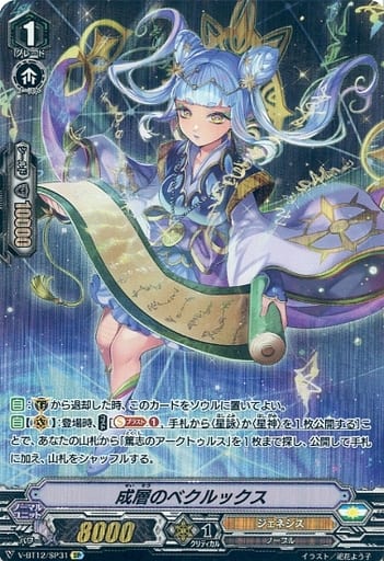 [SP] V-BT12/SP31 成層のベクルックス