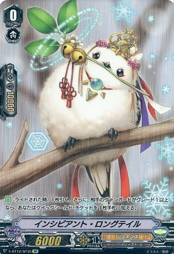 [SP] V-BT12/SP35 インシピアント・ロングテイル
