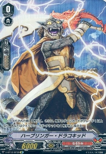 [SP] V-BT12/SP39 ハーブリンガー・ドラコキッド