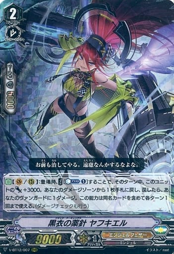 [RRR] V-BT12/007 黒衣の薬針ヤフキエル