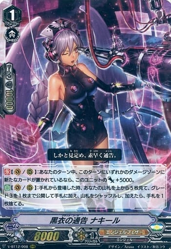 [RRR] V-BT12/008 黒衣の通告ナキール