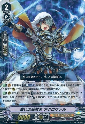 [RRR] V-BT12/009 誓いの解放者アグロヴァル