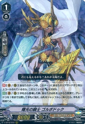 [RRR] V-BT12/010 曙光の騎士ゴルボドゥク