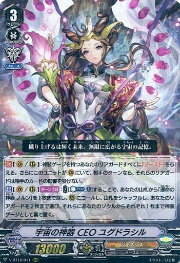 [RRR] V-BT12/011 宇宙の神器CEOユグドラシル
