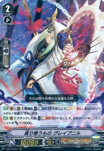 [RRR] V-BT12/012 貪り喰うものグレイプニル