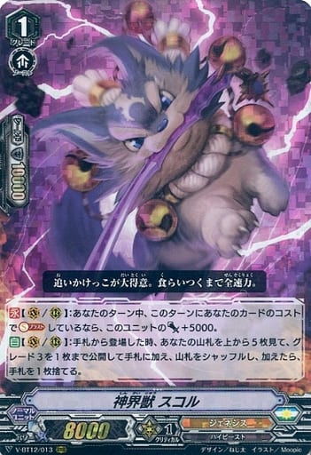 [RRR] V-BT12/013 神界獣スコル