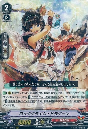 [RRR] V-BT12/016 ロッククライム・ドラグーン