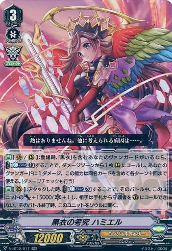 [RR] V-BT12/017 黒衣の考究ハミエル