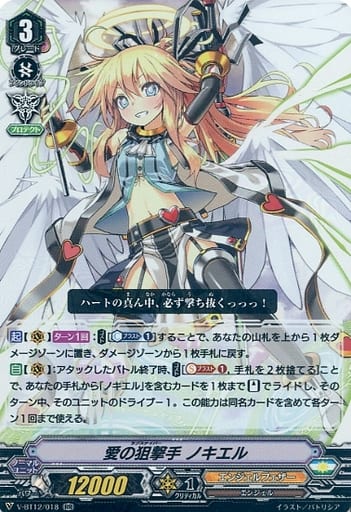 [RR] V-BT12/018 愛の狙撃手ノキエル