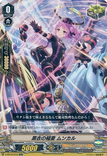 [RR] V-BT12/019 黒衣の稲妻ムンカル