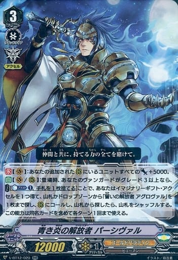 [RR] V-BT12/020 青き炎の解放者パーシヴァル