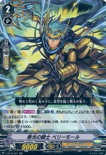 [RR] V-BT12/021 春光の騎士ベリーモール