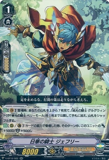 [RR] V-BT12/022 日華の騎士ジェフリー