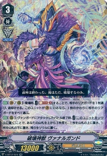 [RR] V-BT12/024 破壊神獣ヴァナルガンド