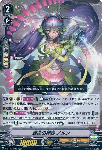 [RR] V-BT12/025 運命の神器ノルン