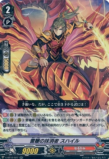 [RR] V-BT12/027 雷鞭の抹消者スハイル