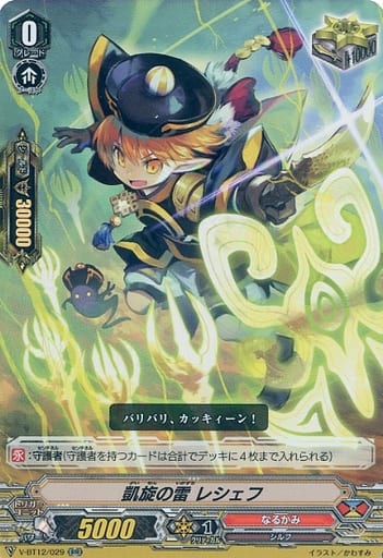 [RR] V-BT12/029 凱旋の雷レシェフ