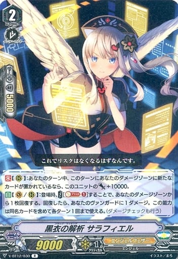 [R] V-BT12/030 黒衣の解析サラフィエル
