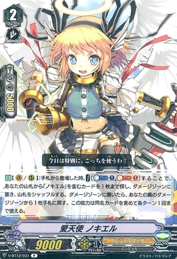 [R] V-BT12/031 愛天使ノキエル
