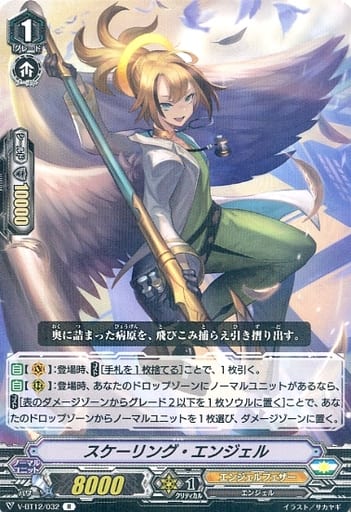 [R] V-BT12/032 スケーリング・エンジェル