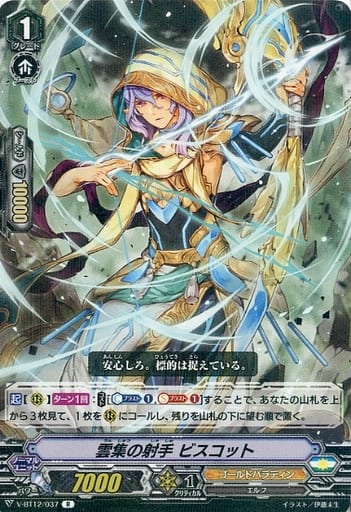 [R] V-BT12/037 雲集の射手ビスコット