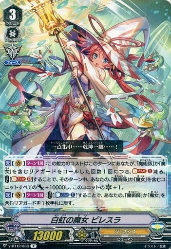[R] V-BT12/038 白虹の魔女ピレスラ