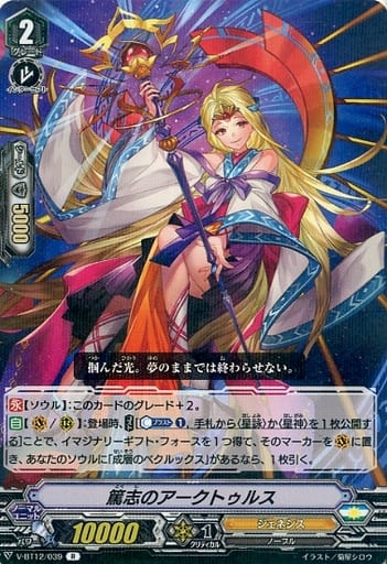 [R] V-BT12/039 篤志のアークトゥルス
