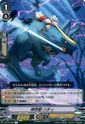 [R] V-BT12/040 神界獣ハティ