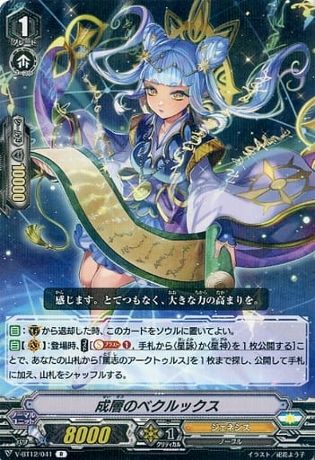 [R] V-BT12/041 成層のベクルックス